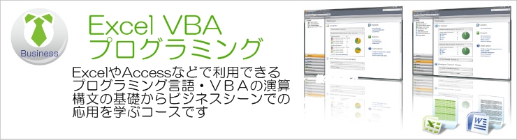 仕事で活かすオフィススキル