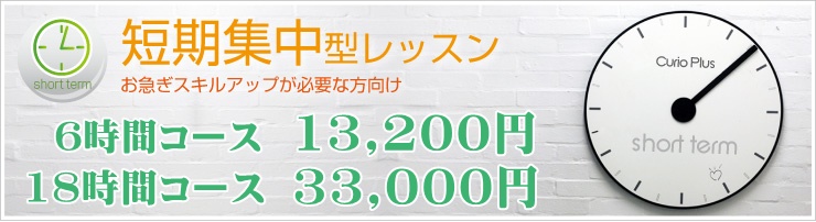 大阪市内での速習・短期集中・エクセル講座のBESTメニュー案内2