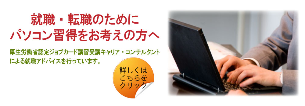 家庭・PTA・役員や職場で活かせるパソコン活用